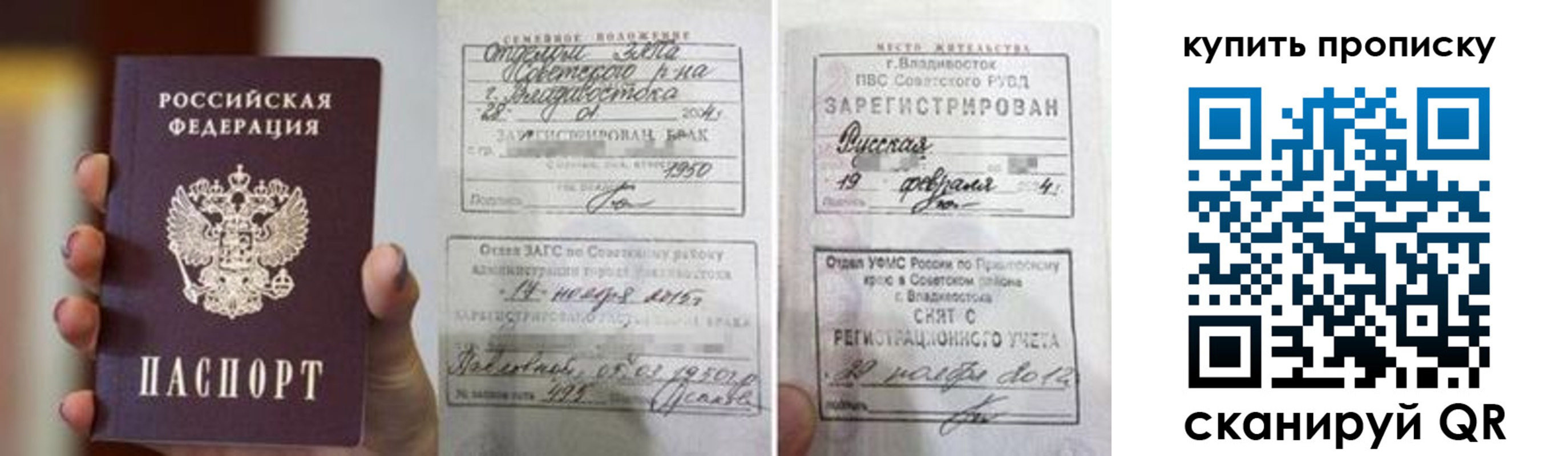 прописка в Магадане