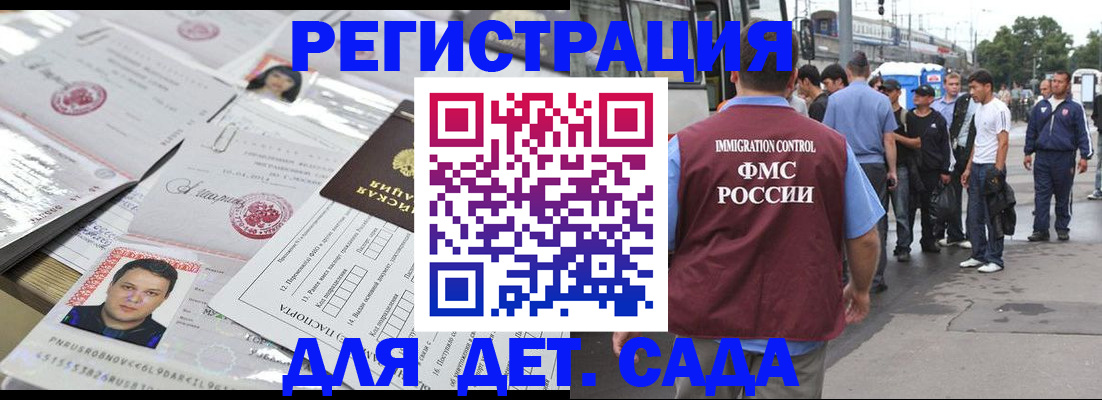временная регистрация 2025 в Магадане